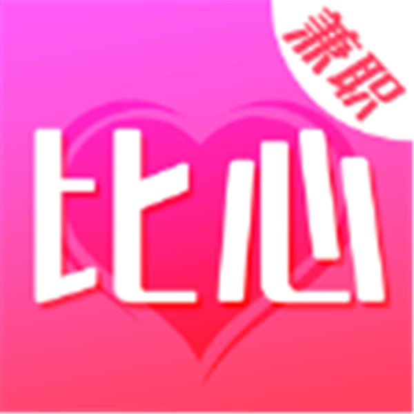 比心兼职 iPhone版