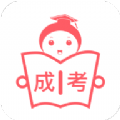 成考笔果题库 iPhone版