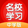 名校学习 iPhone版