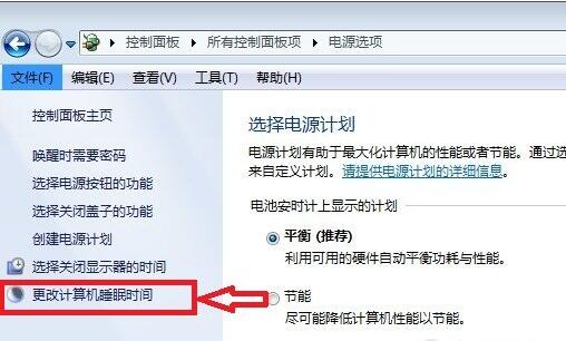 怎么让电脑不休眠5.jpg 怎么让电脑不休眠5.jpg