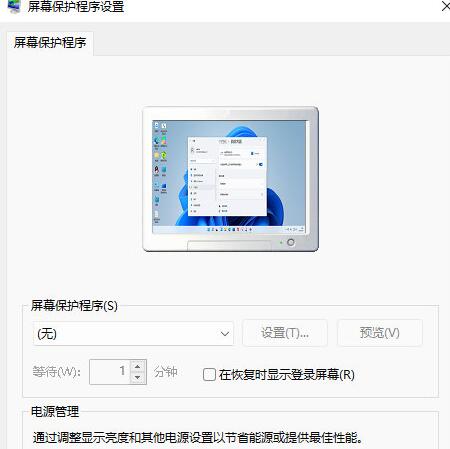 win11怎么让电脑不休眠屏幕