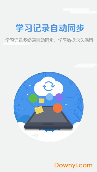welearn随行课堂ios版 v5.1.0 iphone版 0