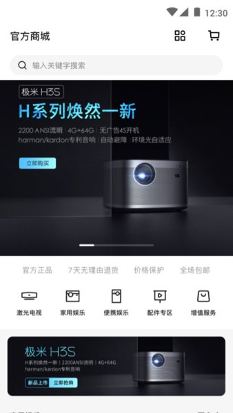 极米iphone手机投屏 v4.7.3 ios版 0