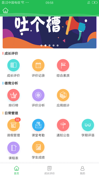 学生成长平台app苹果 v1.0.37 iPhone版 0