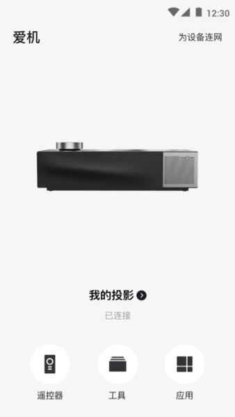 极米iphone手机投屏 v4.7.3 ios版 2