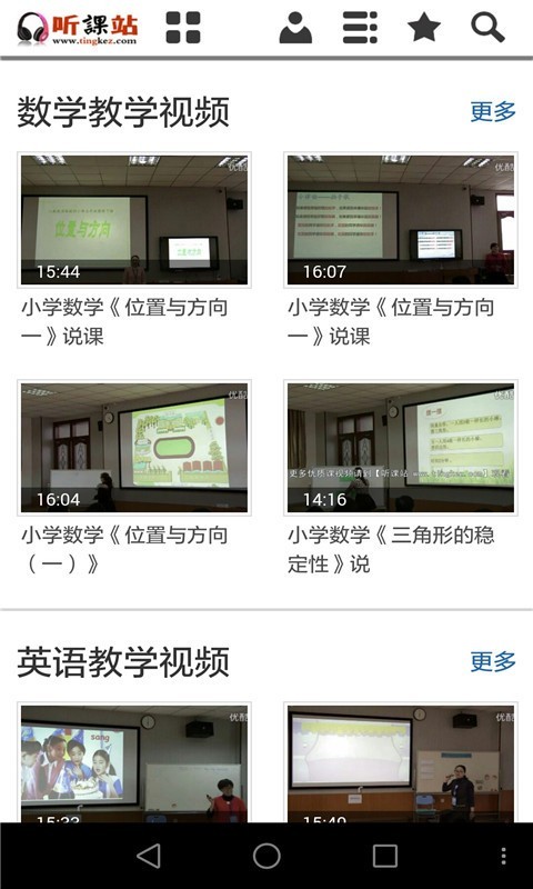 听课站中小学优质课视频app v1.0.0 iPhone版 0