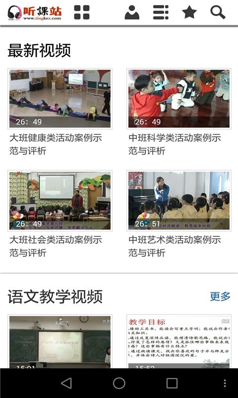 听课站中小学优质课视频app v1.0.0 iPhone版 1