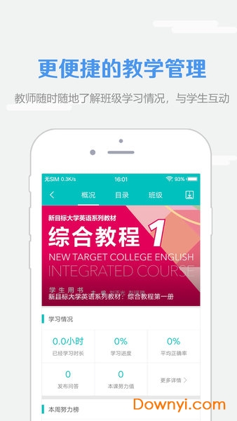 welearn随行课堂ios版 v5.1.0 iphone版 1