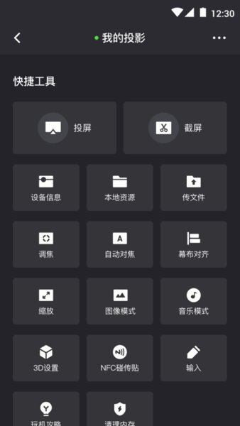 极米iphone手机投屏 v4.7.3 ios版 1