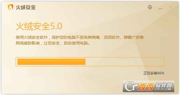 火绒安全软件 v5.0.67.3 官方最新版