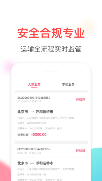 云顺通苹果版 v1.8.7 iphone版 0