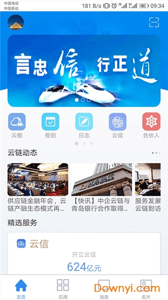 链信iosapp最新版 v4.2.4 iphone官方版 2
