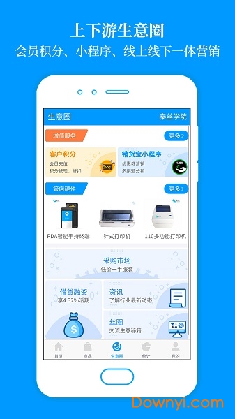 秦丝进销存苹果手机版 v5.4.26 iphone版 1