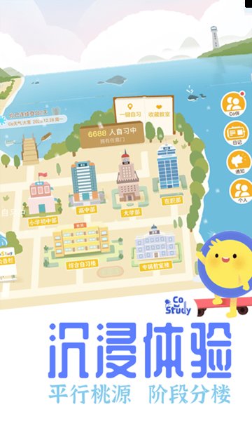 CoStudy苹果版 v5.5.0 iphone版 1