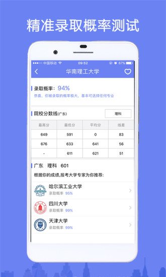 报考大学ios客户端 v4.2.0 iPhone版 0