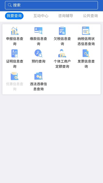 江苏税务app苹果版 v1.1.31 iPhone最新版 0