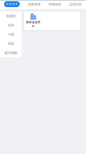 江苏税务app苹果版 v1.1.31 iPhone最新版 1
