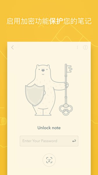 熊掌记bear苹果版 v1.9.6 iPhone版 1