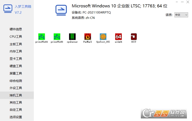 入梦工具箱-图吧工具箱增强版 v7.9