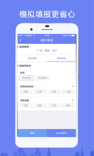 报考大学ios客户端 v4.2.0 iPhone版 1
