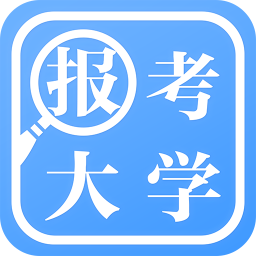 报考大学ios客户端 V4.2.0 iPhone版
