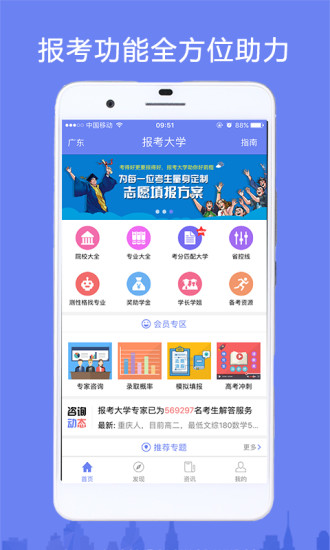 报考大学ios客户端 v4.2.0 iPhone版 2