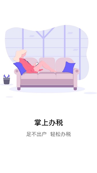 江苏税务app苹果版 v1.1.31 iPhone最新版 2