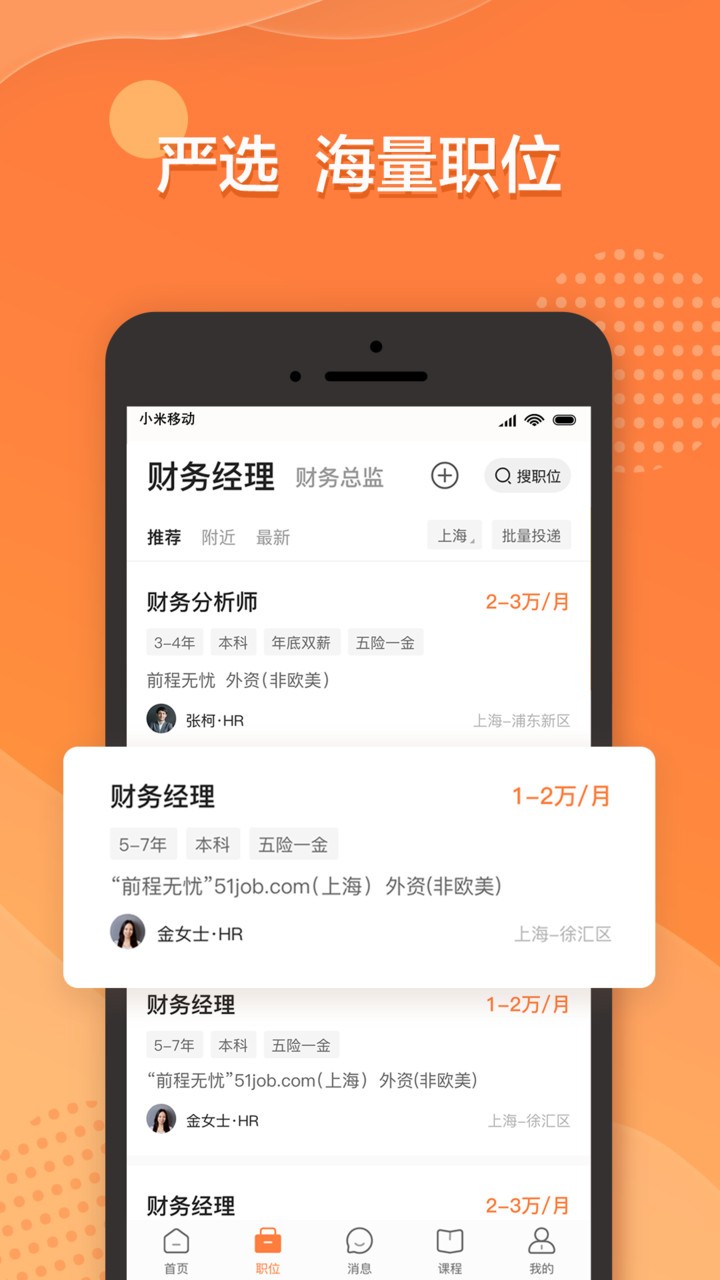 前程无忧ios版 v10.6.4 iphone版 0
