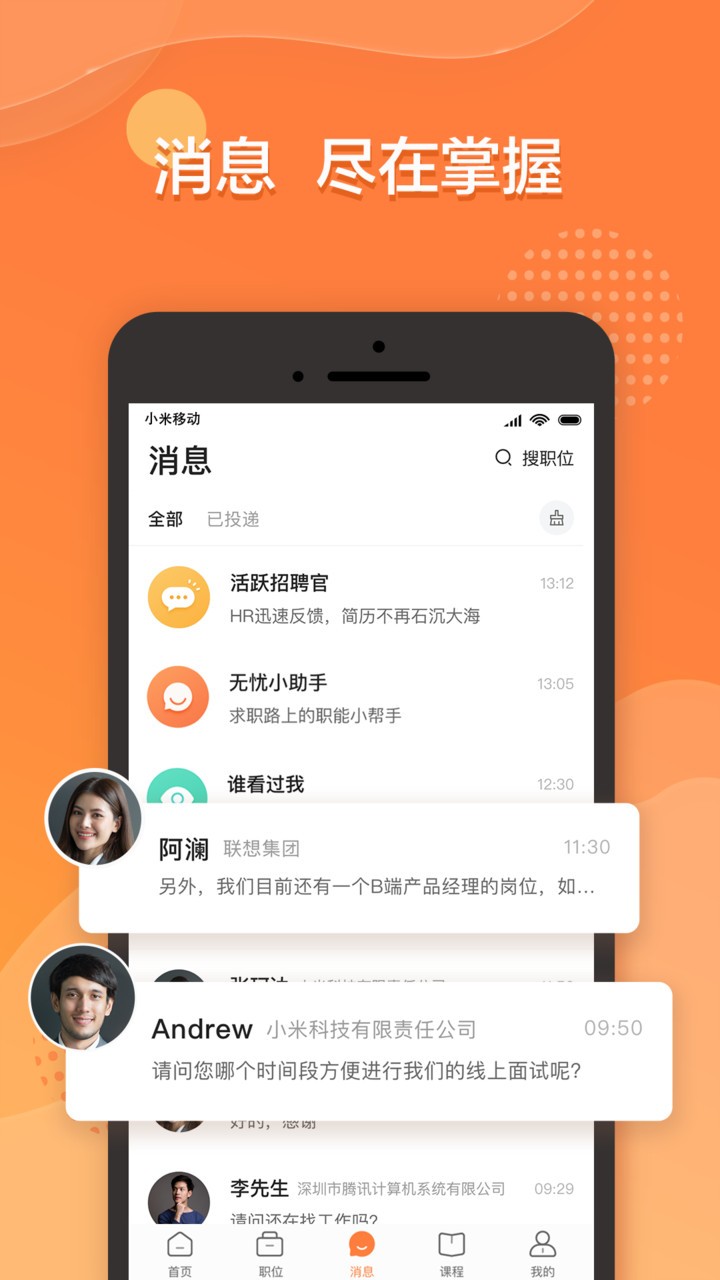 前程无忧ios版 v10.6.4 iphone版 2