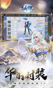 仙镜游戏截图-2