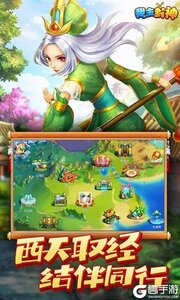 我主封神游戏截图-4