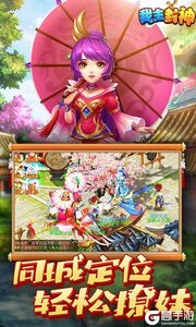我主封神游戏截图-2