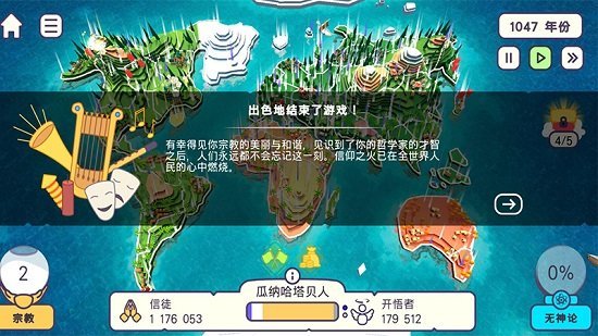 上帝模拟器苹果手机版 v4.0 ios版 0