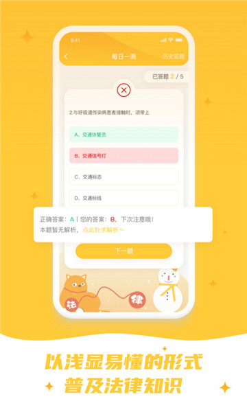 喵晓法官方版 v3.4.2 iphone版 0