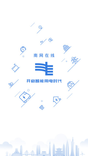 南网在线ios版本 v4.3.25 iphone版 0
