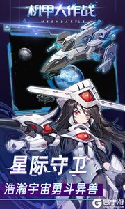 机甲大作战游戏截图-1