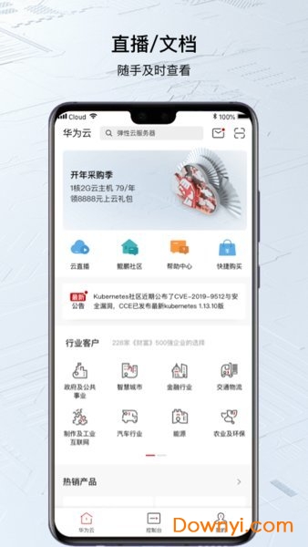 华为云iOS版 v3.10.1 iphone版 1