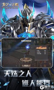 龙之法则游戏截图-4