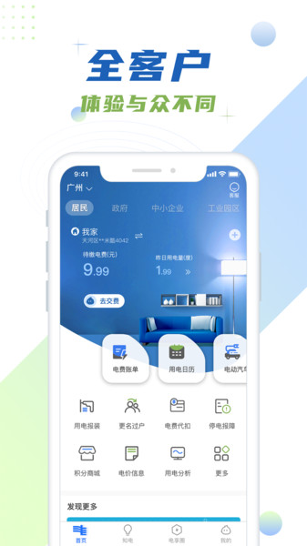 南网在线ios版本 v4.3.25 iphone版 2
