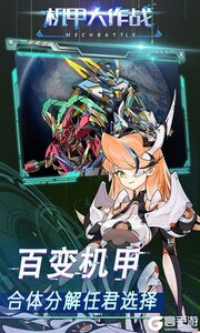 机甲大作战游戏截图-3