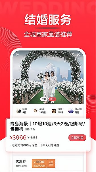 婚礼纪苹果手机版 v9.3.8 ios版 1