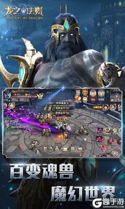 龙之法则游戏截图-3