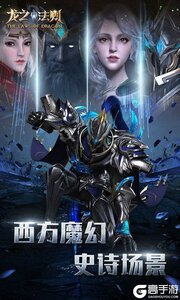 龙之法则游戏截图-0