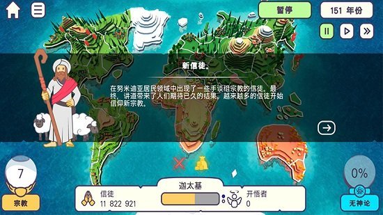 上帝模拟器苹果手机版 v4.0 ios版 1