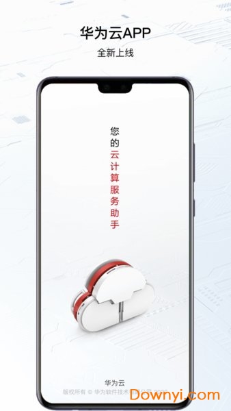 华为云iOS版 v3.10.1 iphone版 0