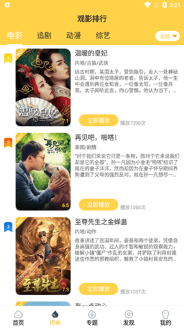 精东影业在线观看免费 v2.5.0