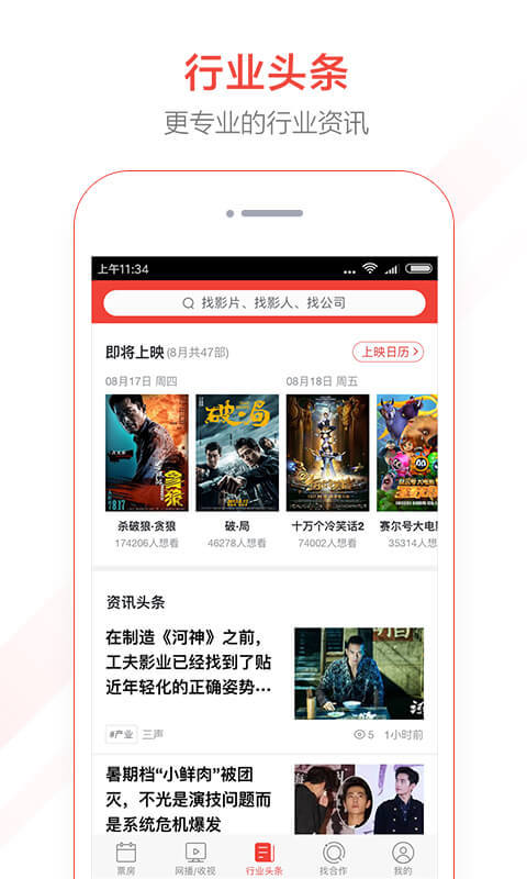 猫眼专业版实时票房 v6.5.3 iphone版 3
