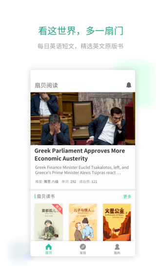 扇贝阅读ios版 v4.9.12 iphone版 3