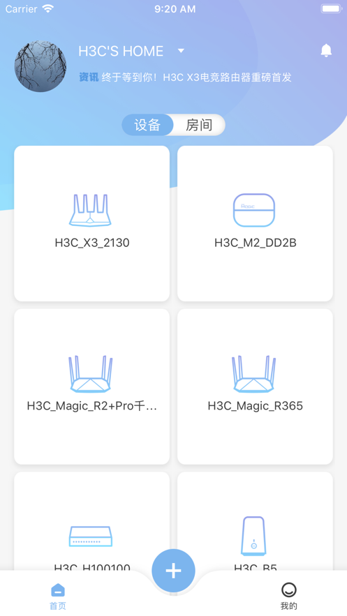 H3C魔术家ios版 v3.30.1 iPhone版 3