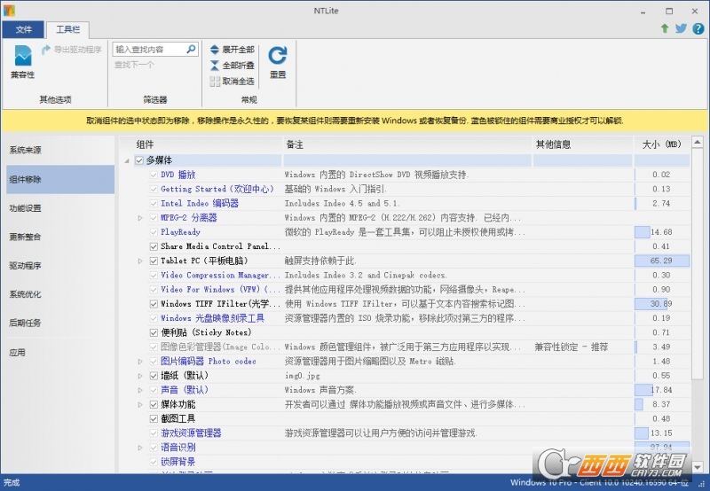 NTLite32位/64位中文版 V2.3.5.8714官方正式版